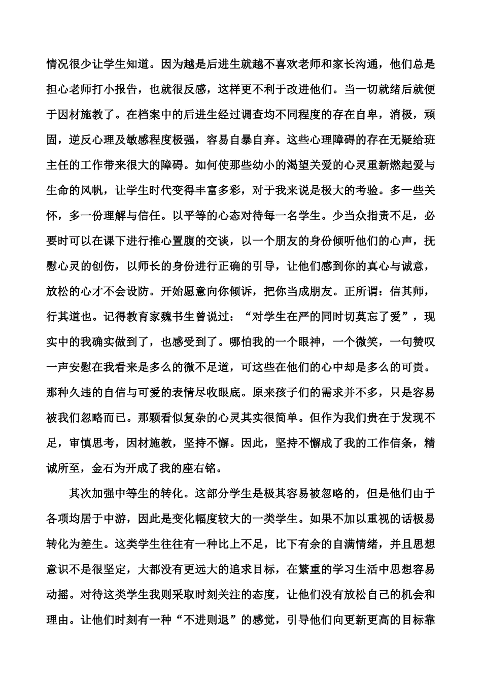 浅谈班级管理艺术_第2页