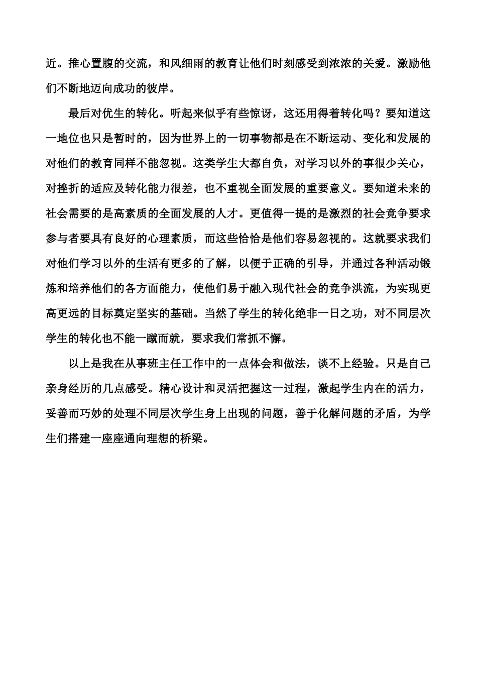 浅谈班级管理艺术_第3页