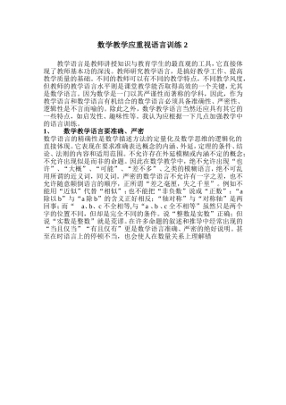 数学教学应重视语言训练2