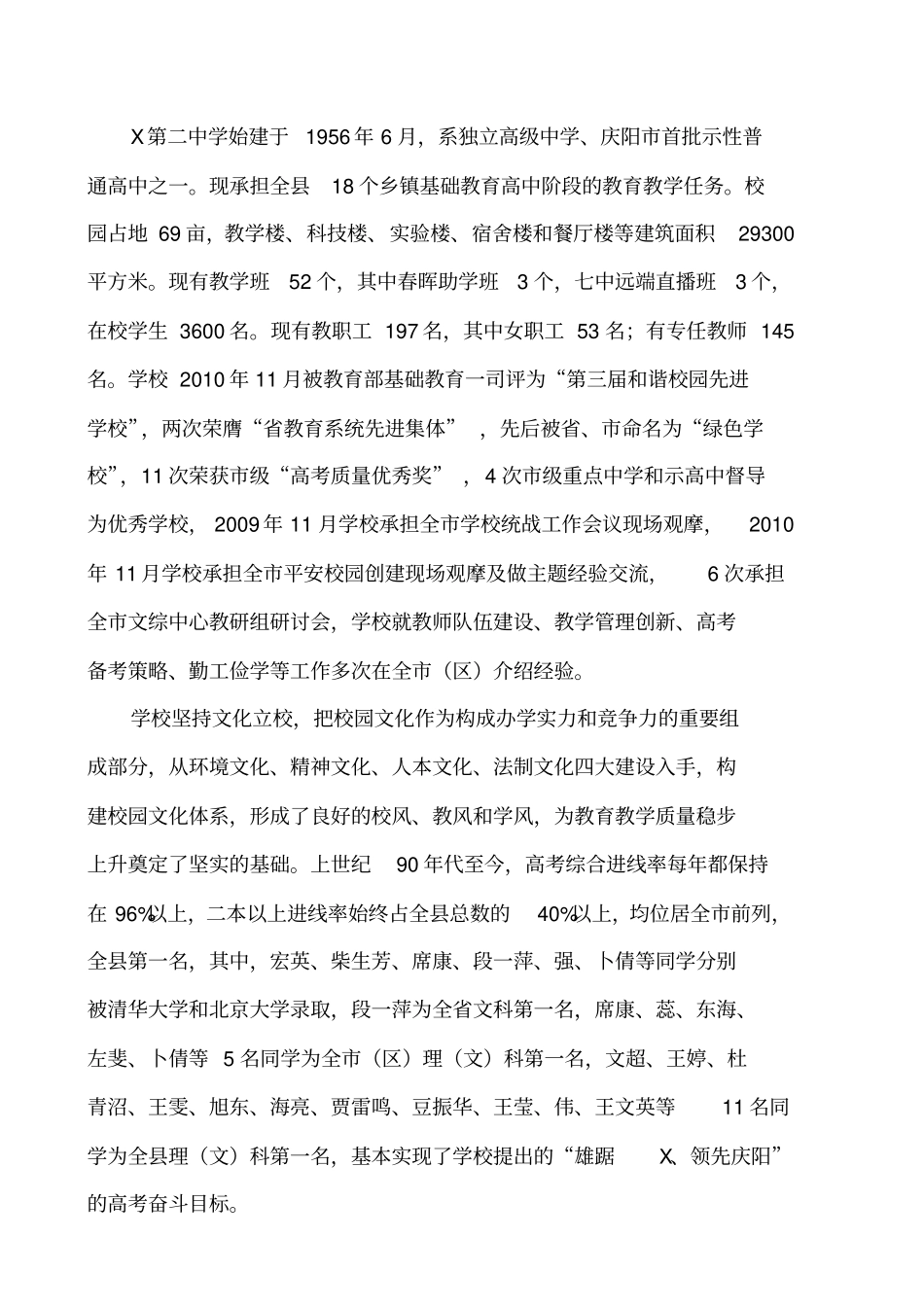 中学教学楼新建项目可行性实施计划书_第2页