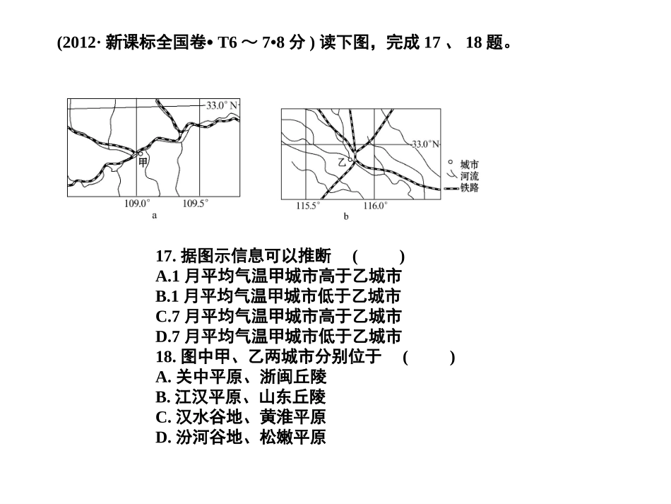 中国地形上课可见复习可_第2页