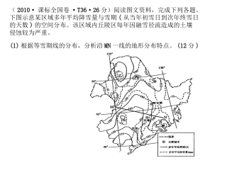 中国地形上课可见复习可