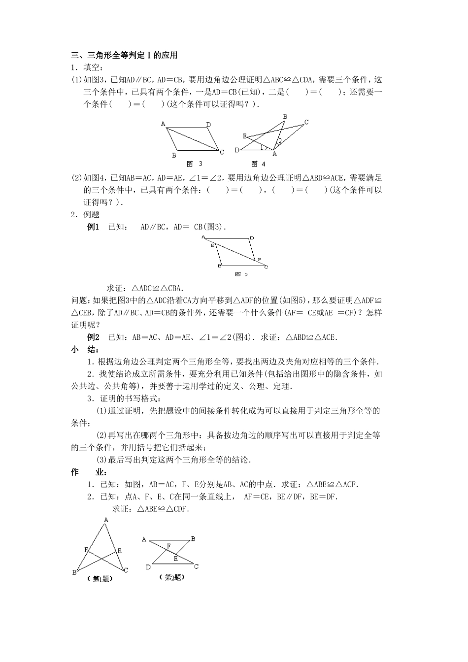 探究三角形全等的条件_第2页