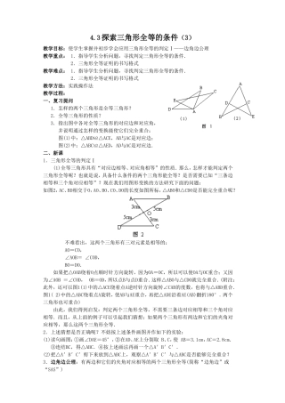 探究三角形全等的条件