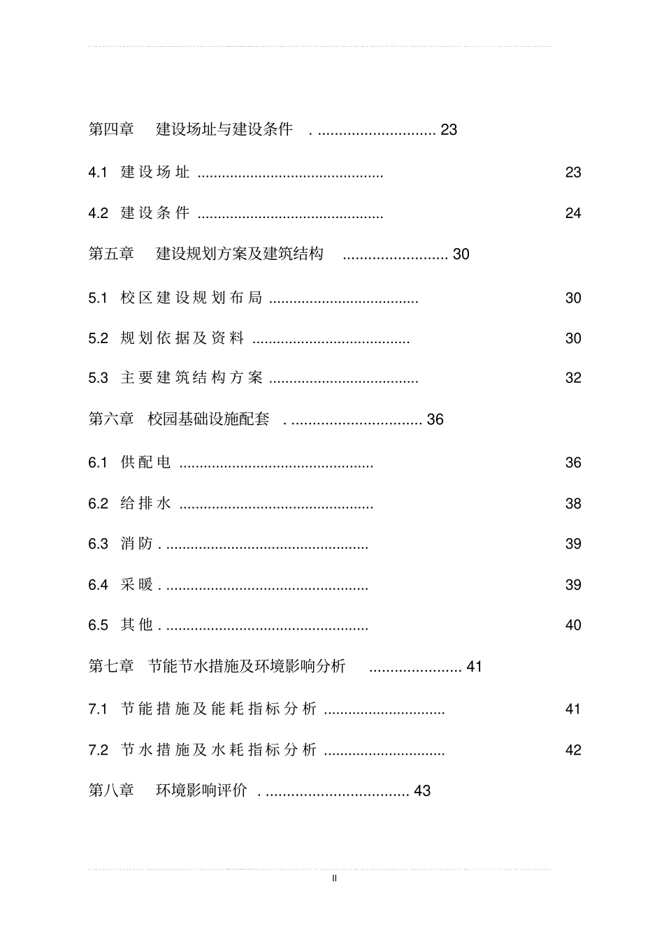 中学教学楼安全工程建设项目可行性研究报告_第2页