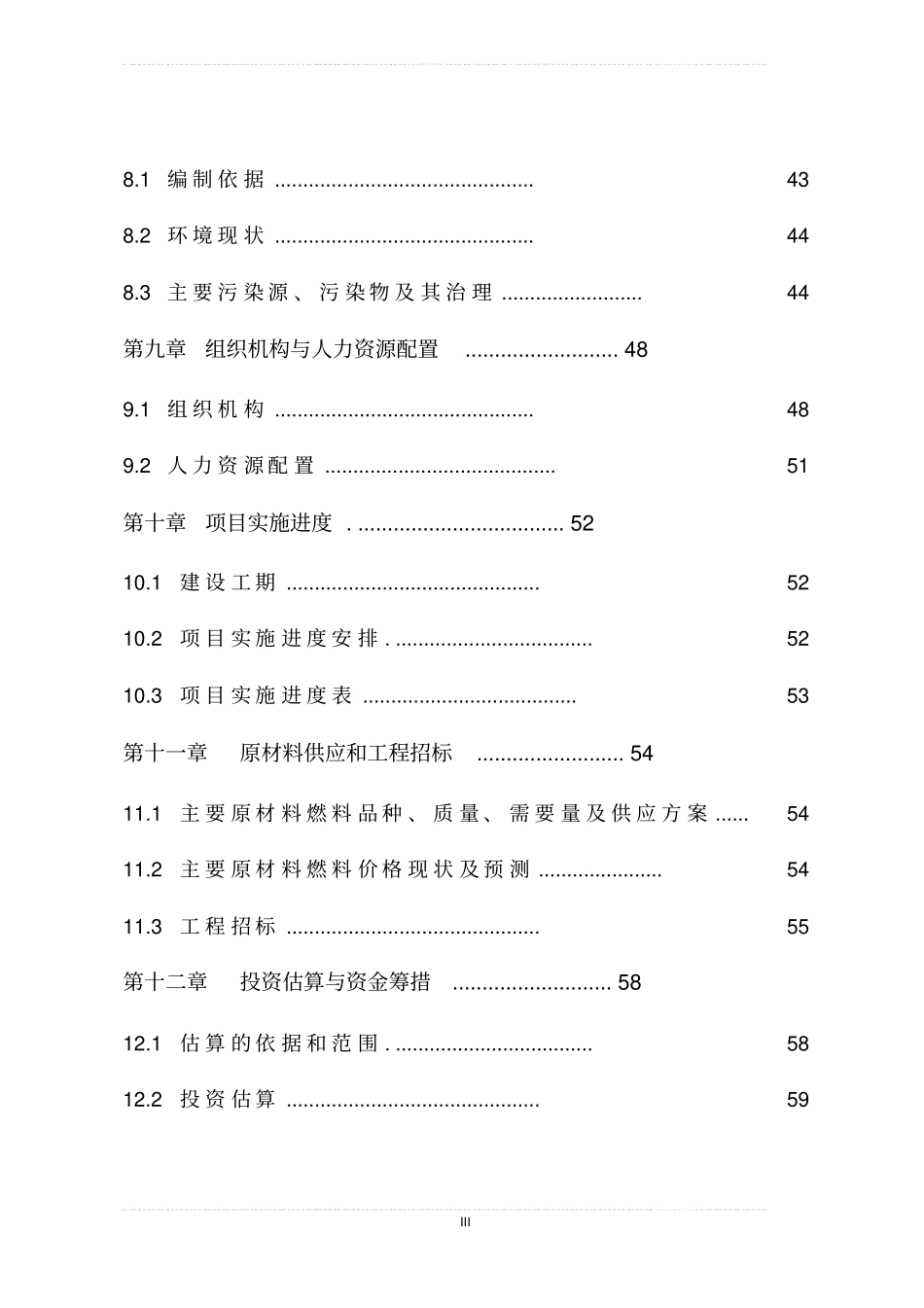 中学教学楼安全工程建设项目可行性研究报告_第3页
