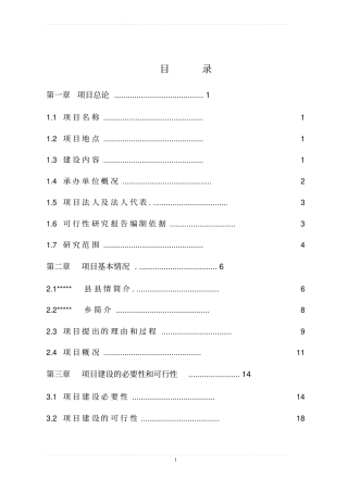 中学教学楼安全工程建设项目可行性研究报告