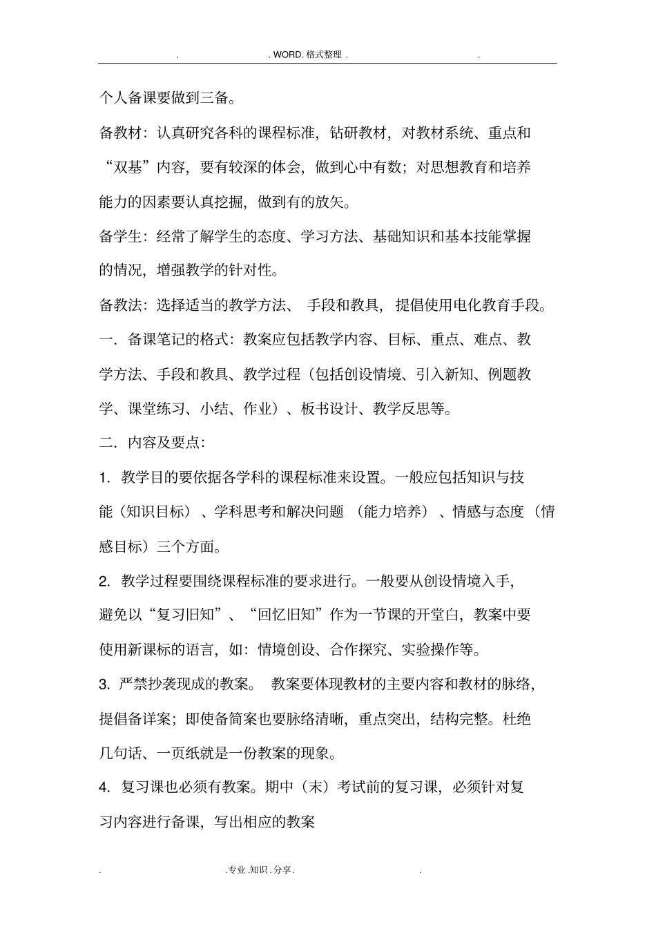 中学教学管理制度大全最新版_第2页