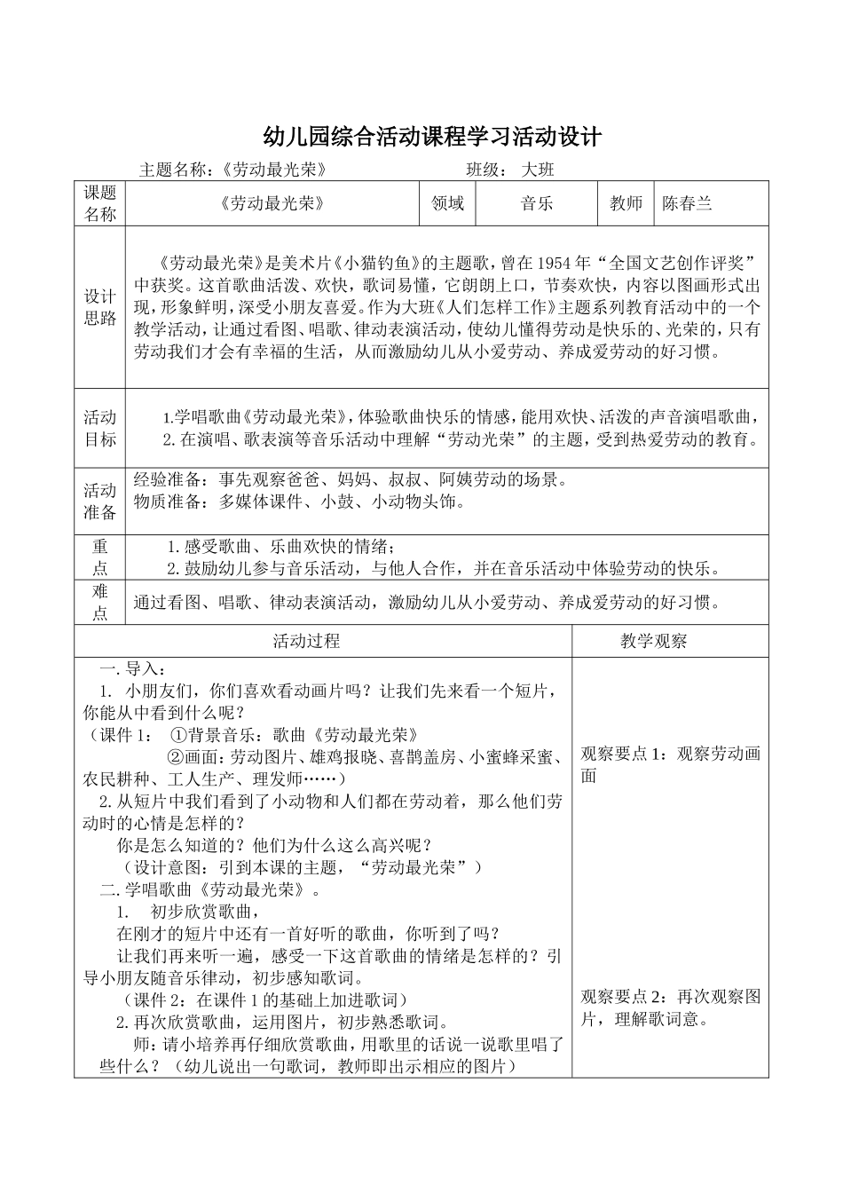 活动设计：大班音乐《劳动最光荣》_第1页