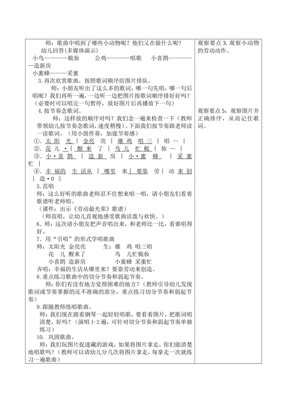 活动设计：大班音乐《劳动最光荣》_第2页