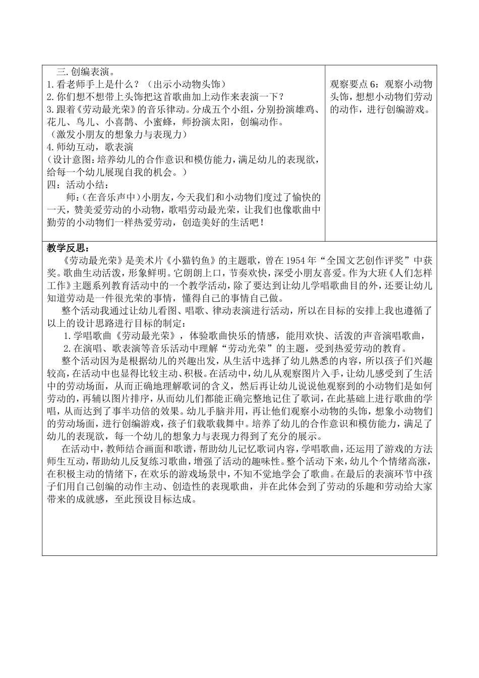 活动设计：大班音乐《劳动最光荣》_第3页