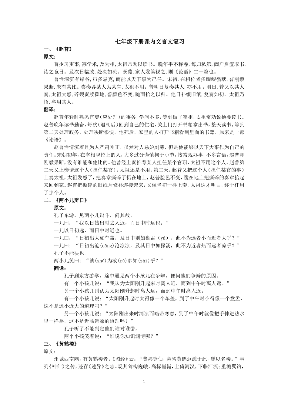 七年级下册课内文言文复习_第1页