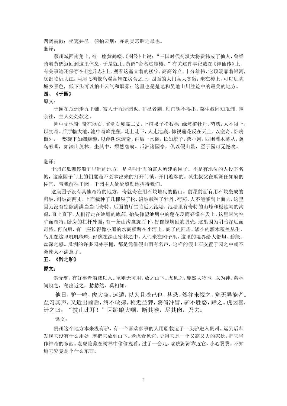 七年级下册课内文言文复习_第2页