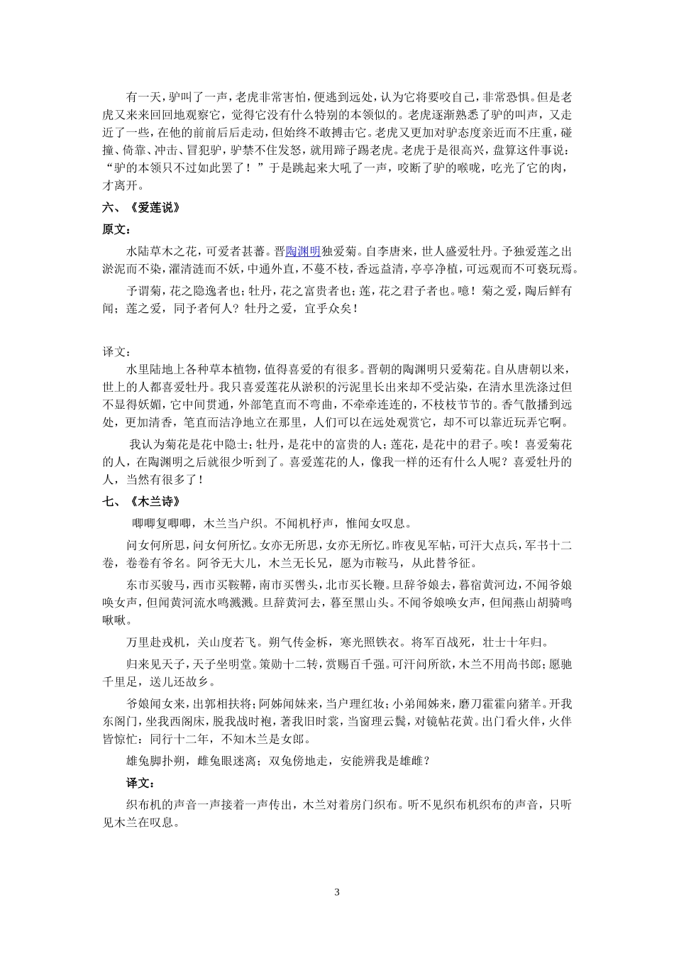 七年级下册课内文言文复习_第3页