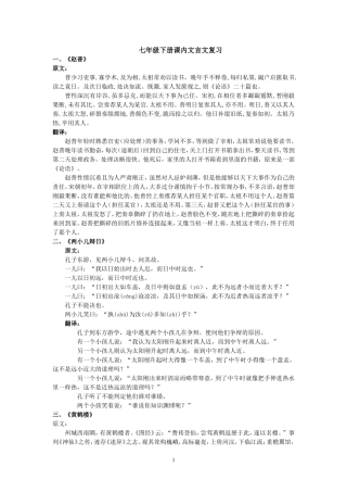 七年级下册课内文言文复习