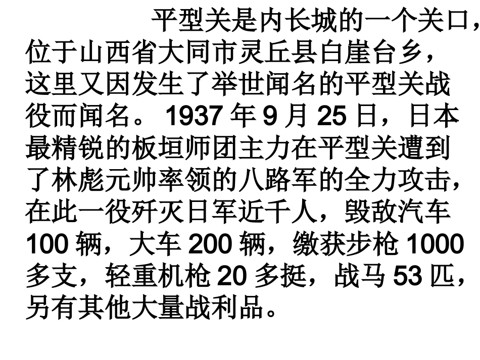 快读二平型关课件_第2页