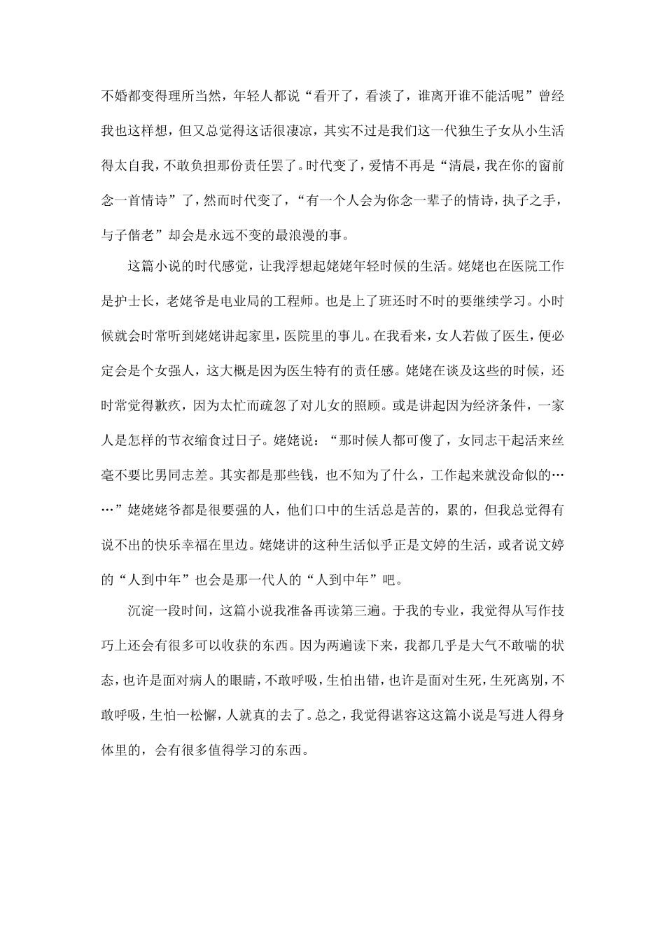 《人到中年》读后感_第2页