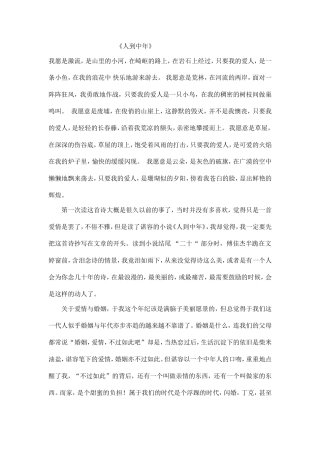 《人到中年》读后感