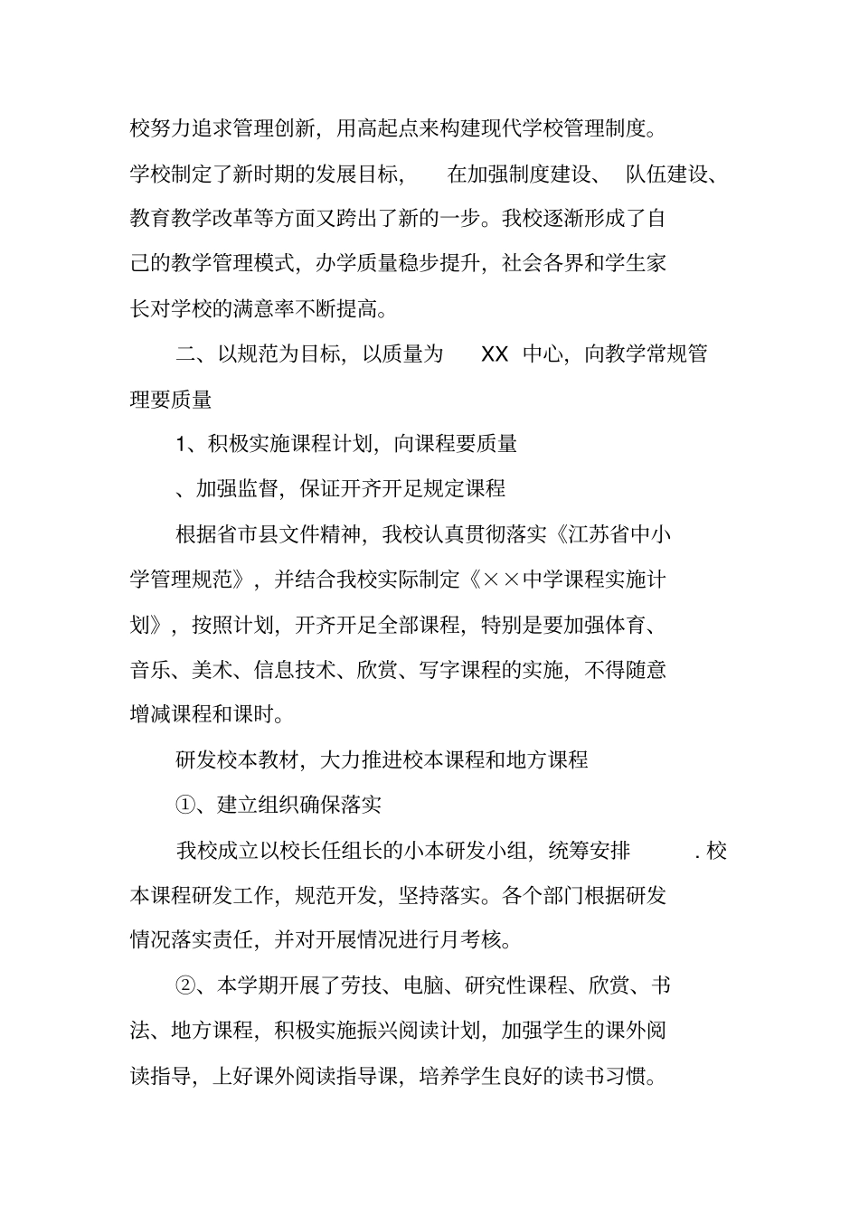 中学教学管理自查报告_第2页