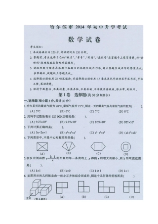2014哈尔滨中考数学试题及答案