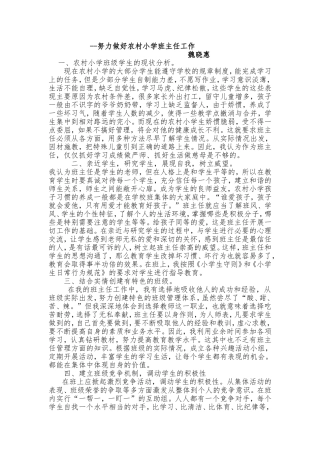 努力做好农村小学班主任工作