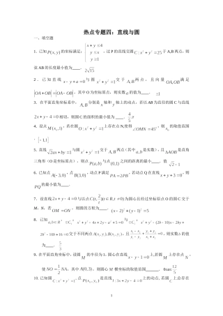 2015届如东掘港中学热点专题（直线与圆）