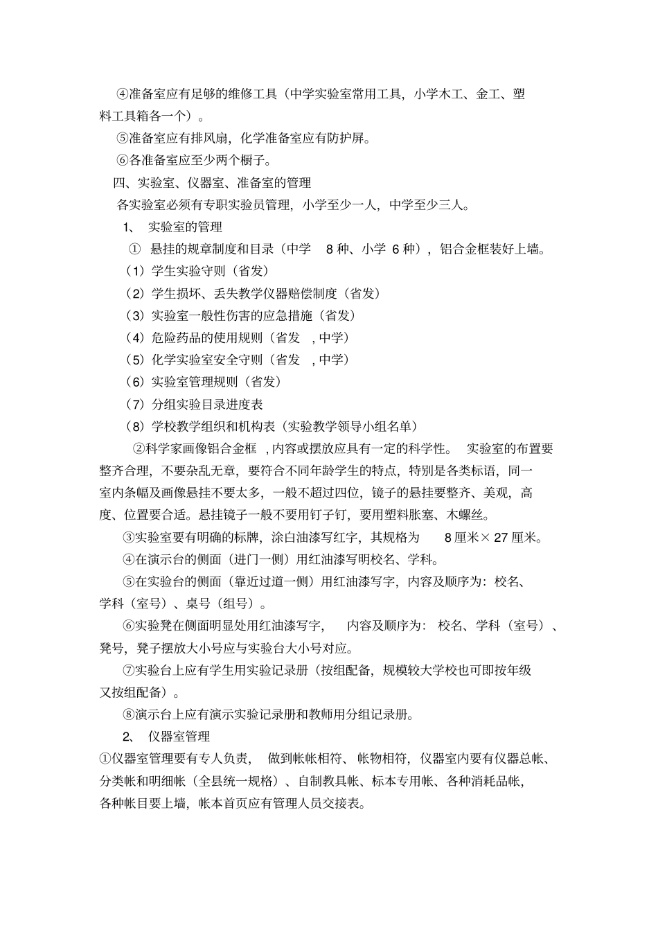 中学教学设施设备配备标准讲解_第3页