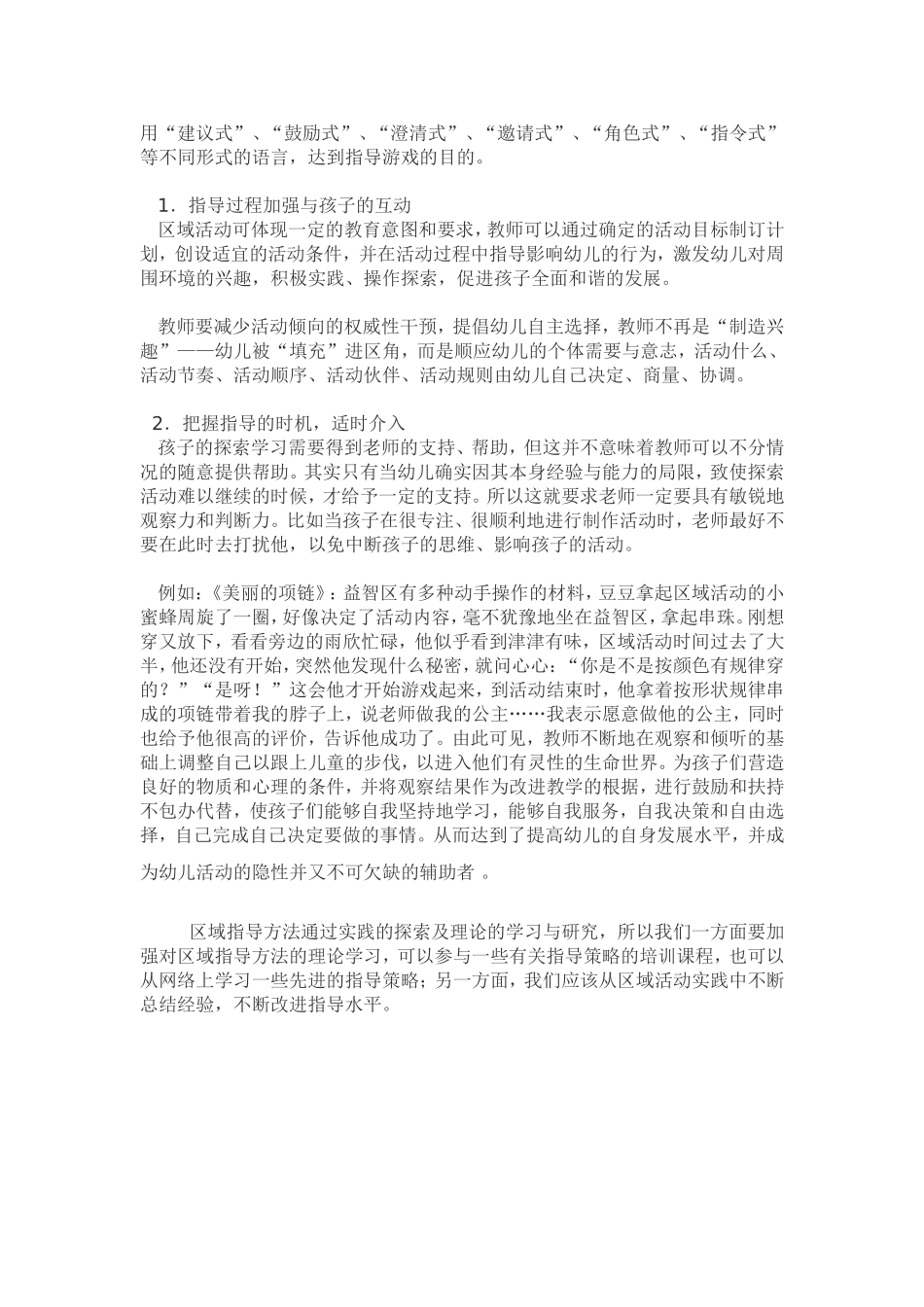 幼儿园区域活动的策略_第2页