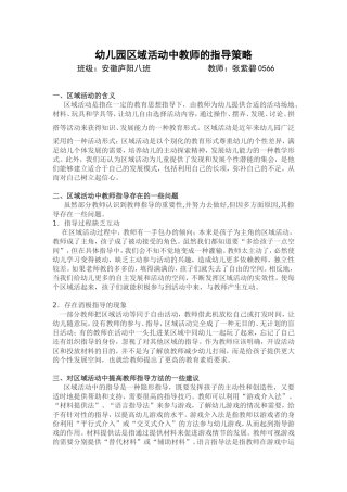 幼儿园区域活动的策略