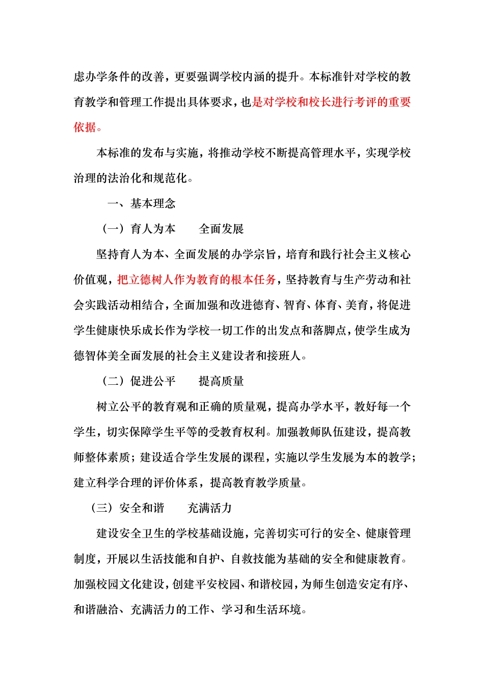 学校管理标准_第2页