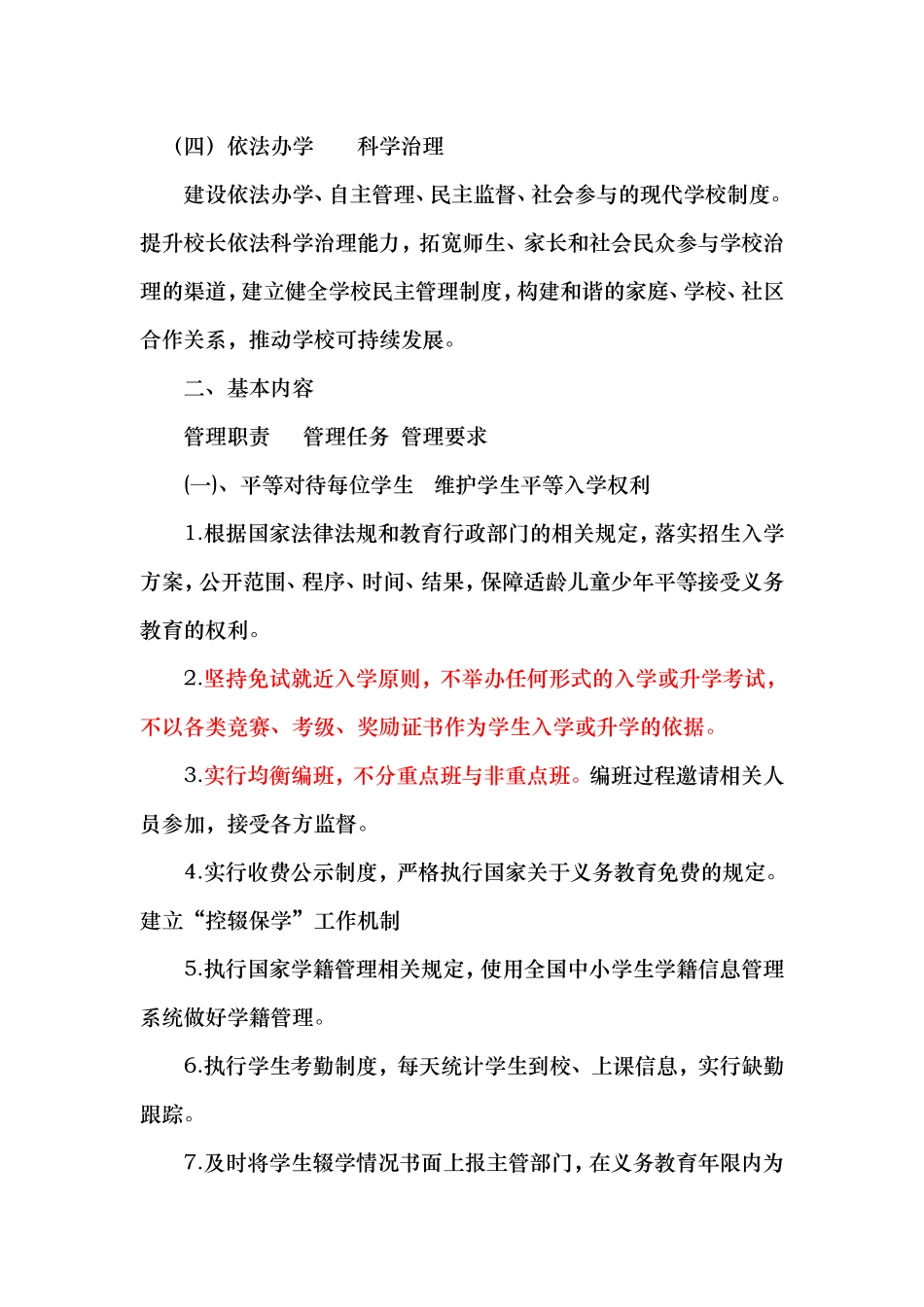 学校管理标准_第3页