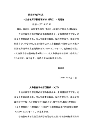 学校管理标准