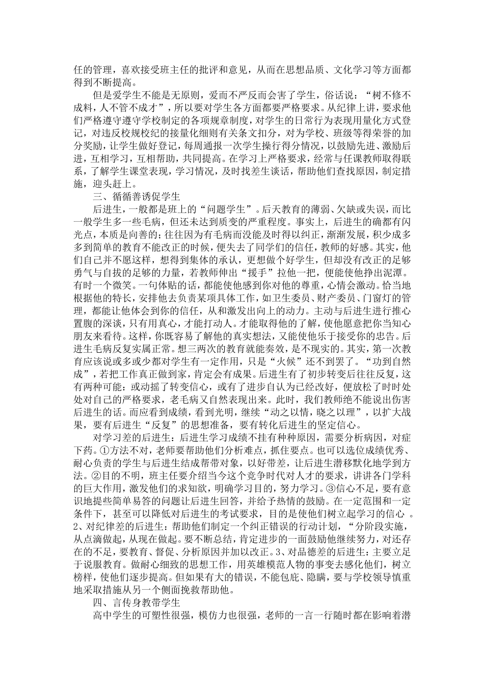 做好班主任工作的一些个人体会_第2页