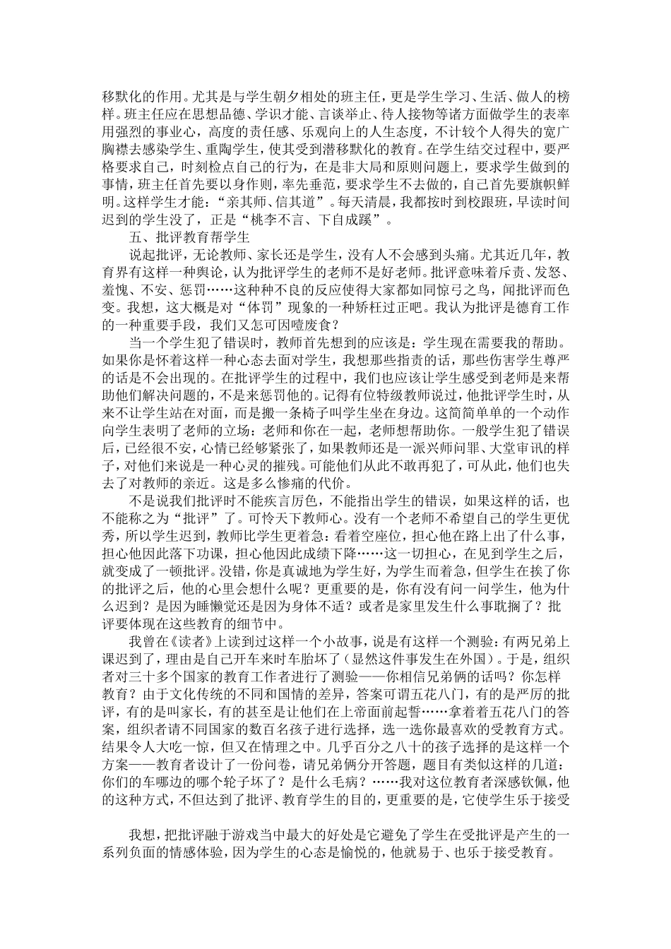 做好班主任工作的一些个人体会_第3页