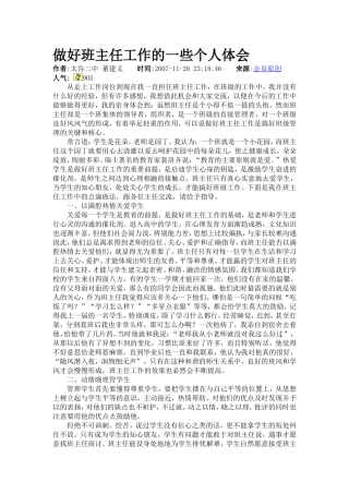 做好班主任工作的一些个人体会