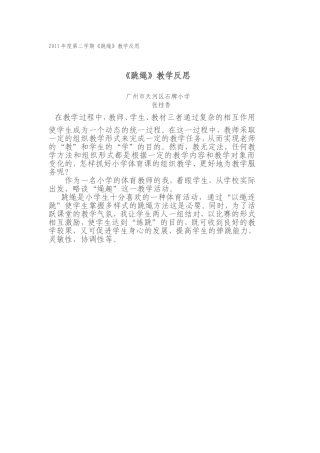 《跳绳》教学反思