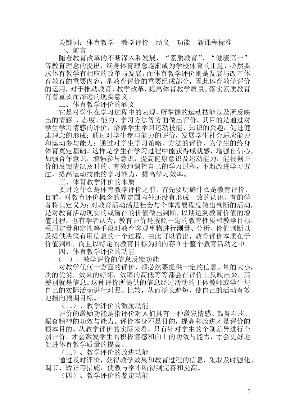 初中体育刘玉梅_第2页