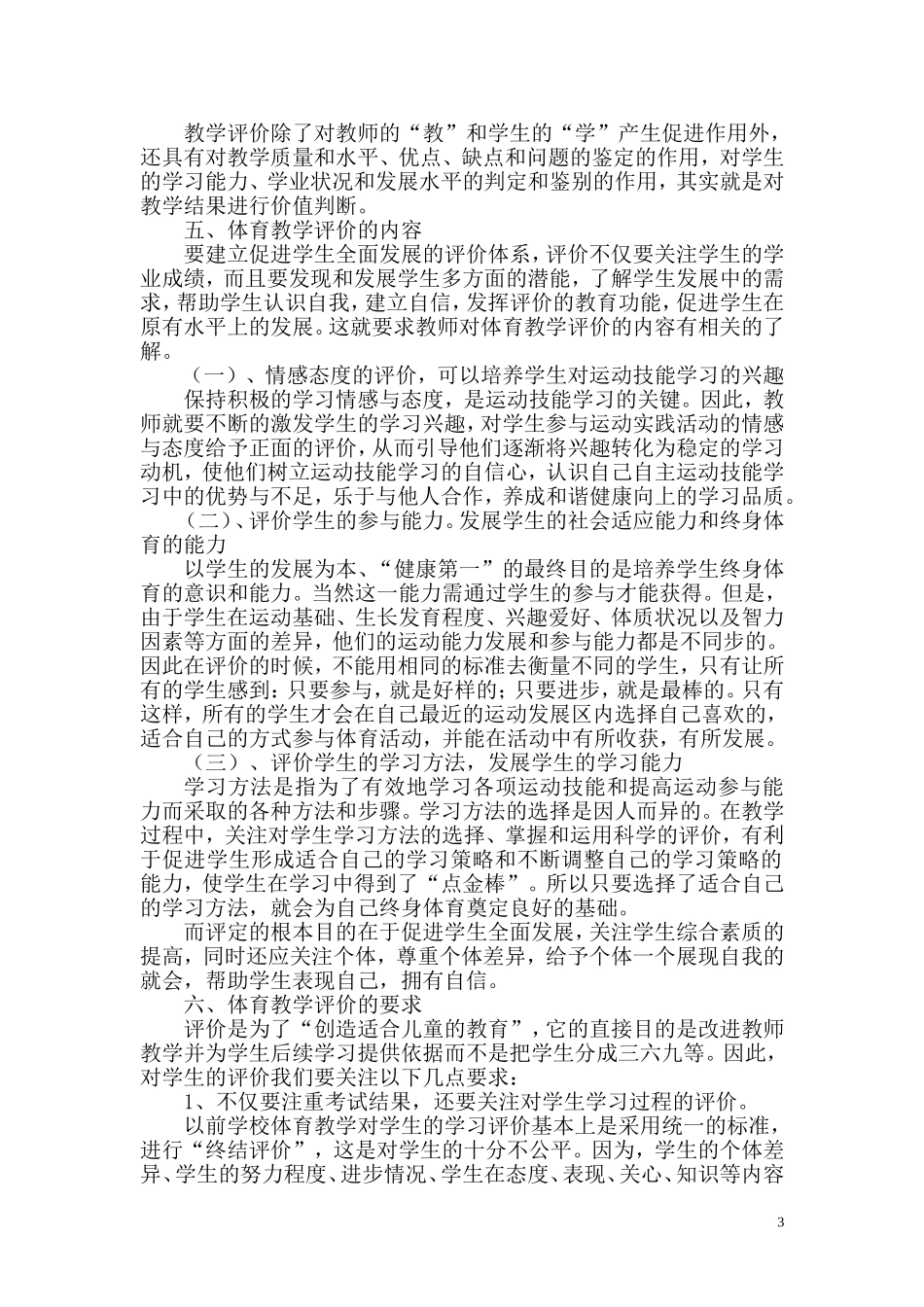 初中体育刘玉梅_第3页