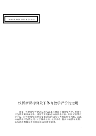 初中体育刘玉梅