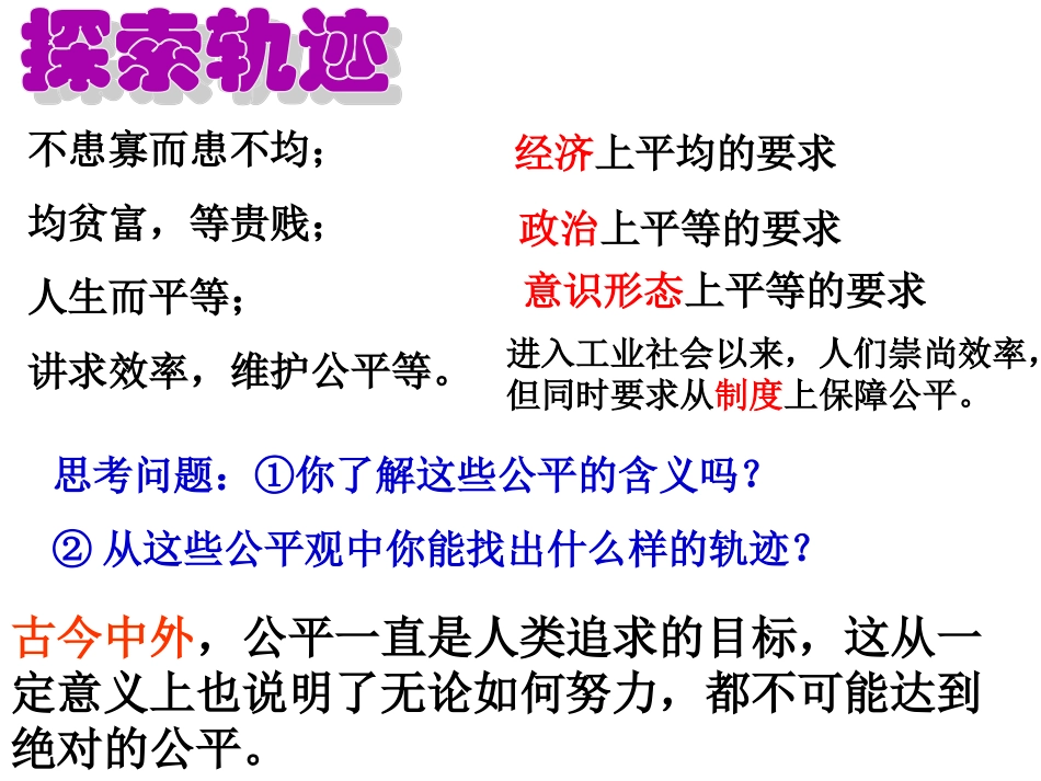 人教版八下第九课92维护社会公平_第2页