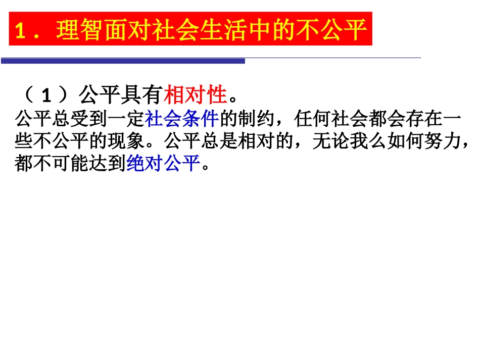 人教版八下第九课92维护社会公平_第3页