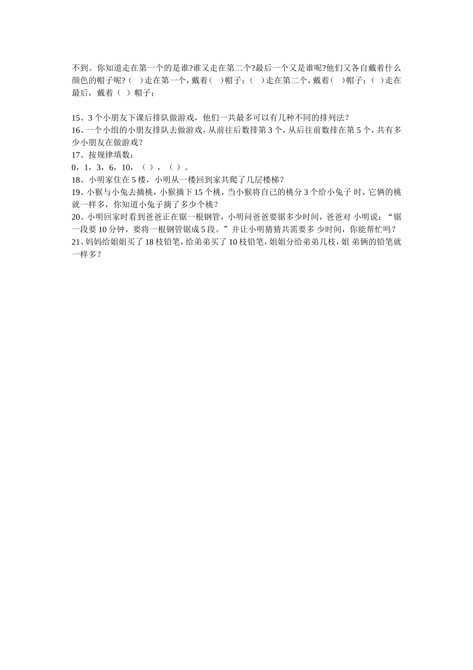 小学一年级趣味题_第2页