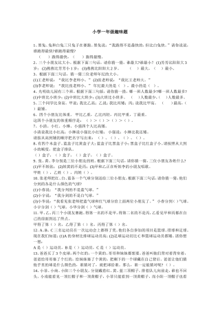 小学一年级趣味题