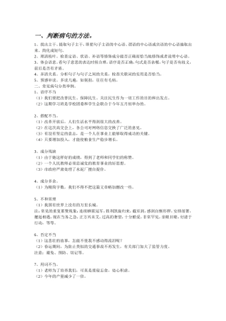 判断病句的方法