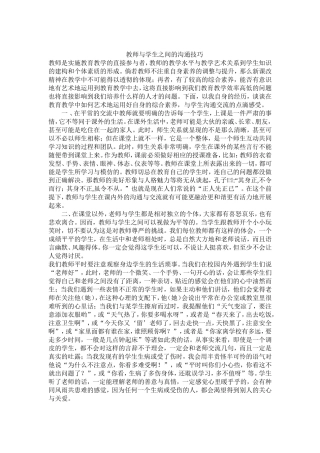 教师与学生之间的沟通技巧