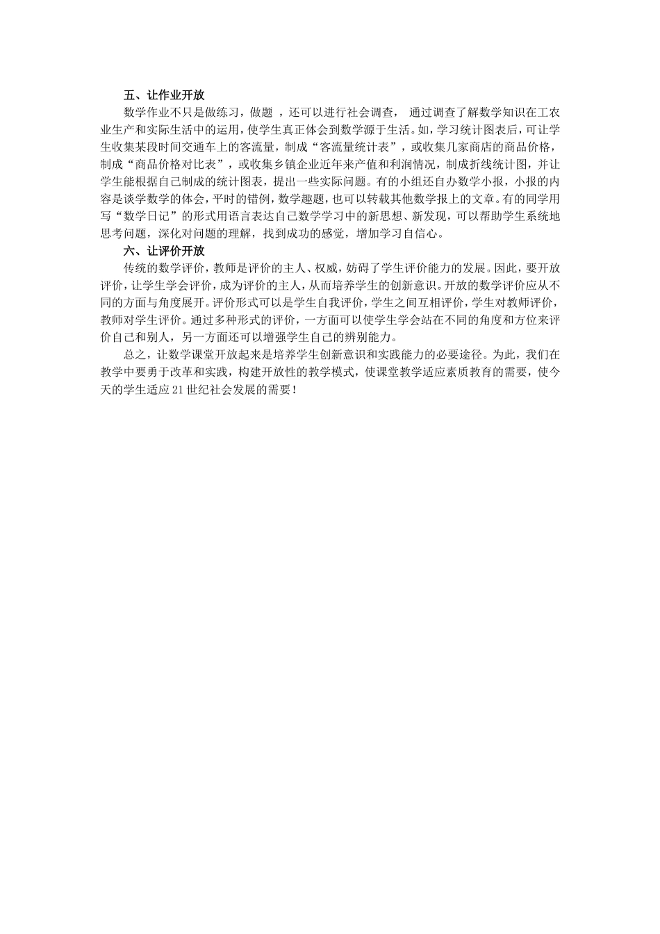 小学数学开放教学模式初探_第3页