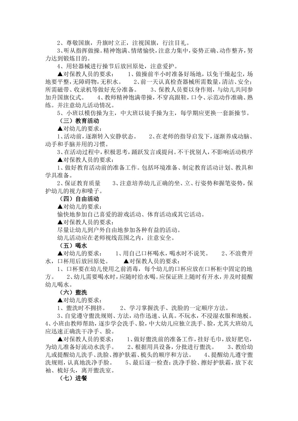 幼儿园一日常规的培养_第2页