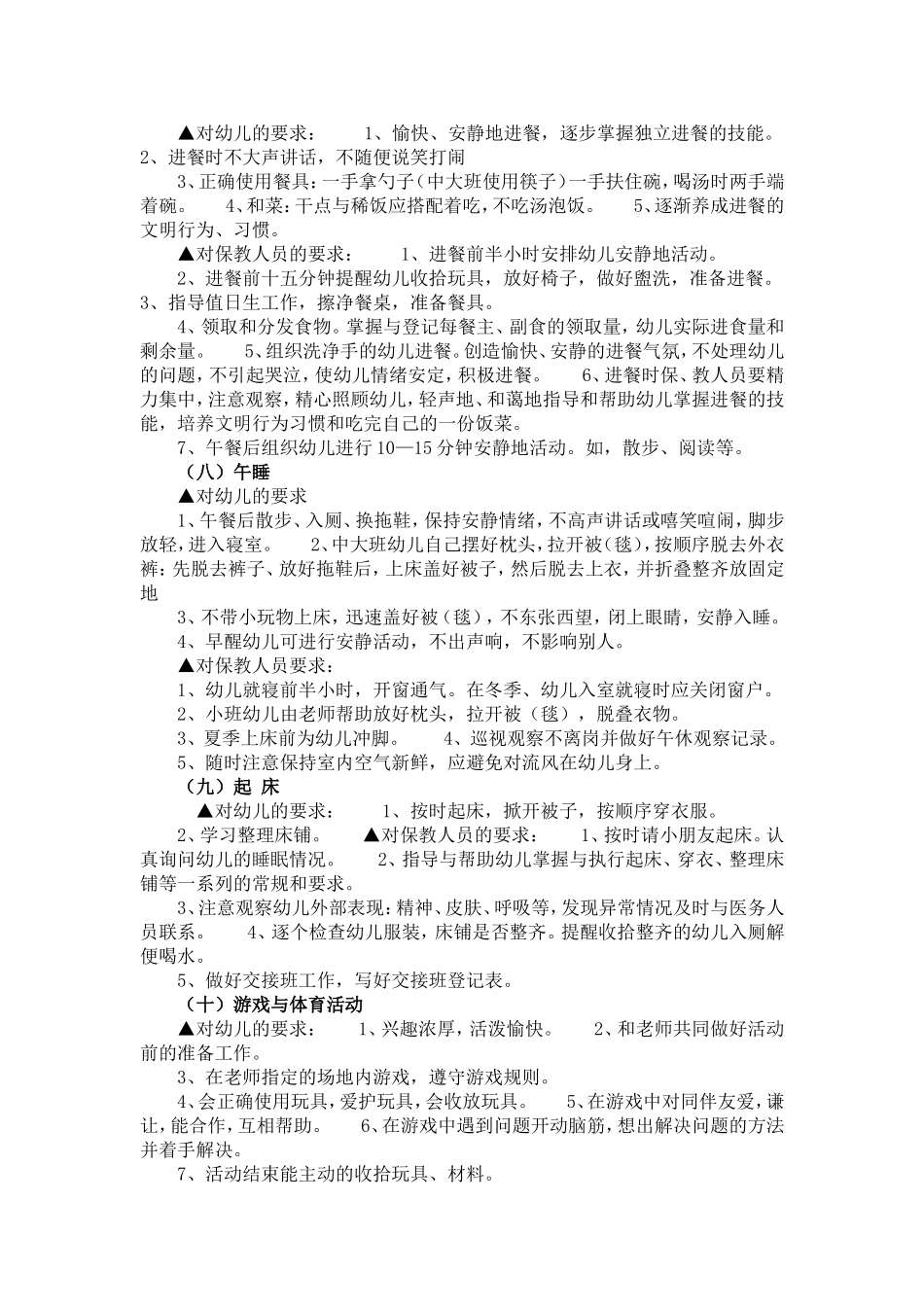 幼儿园一日常规的培养_第3页