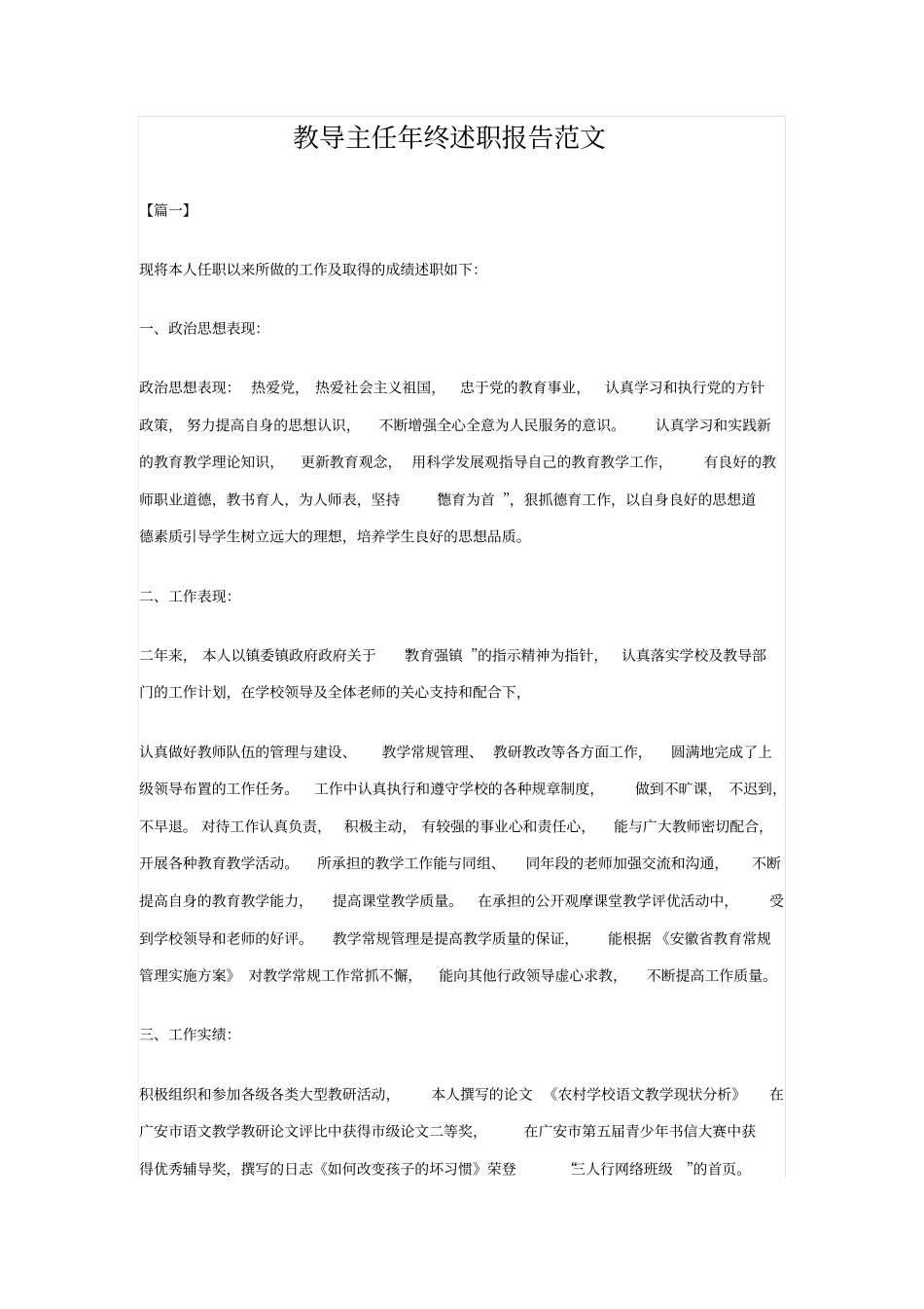 中学教导主任年终述职报告范文_第1页