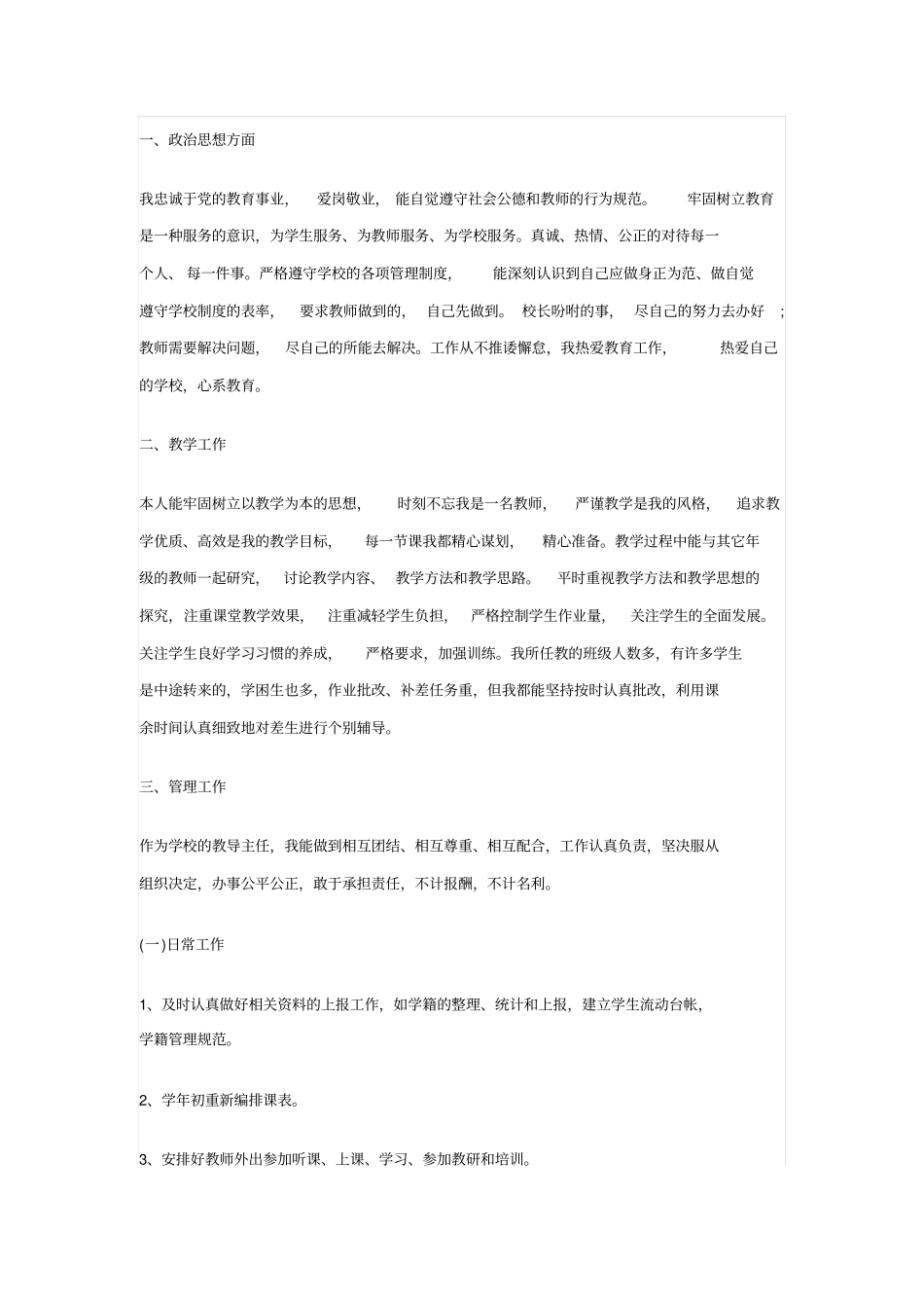 中学教导主任年终述职报告范文_第3页